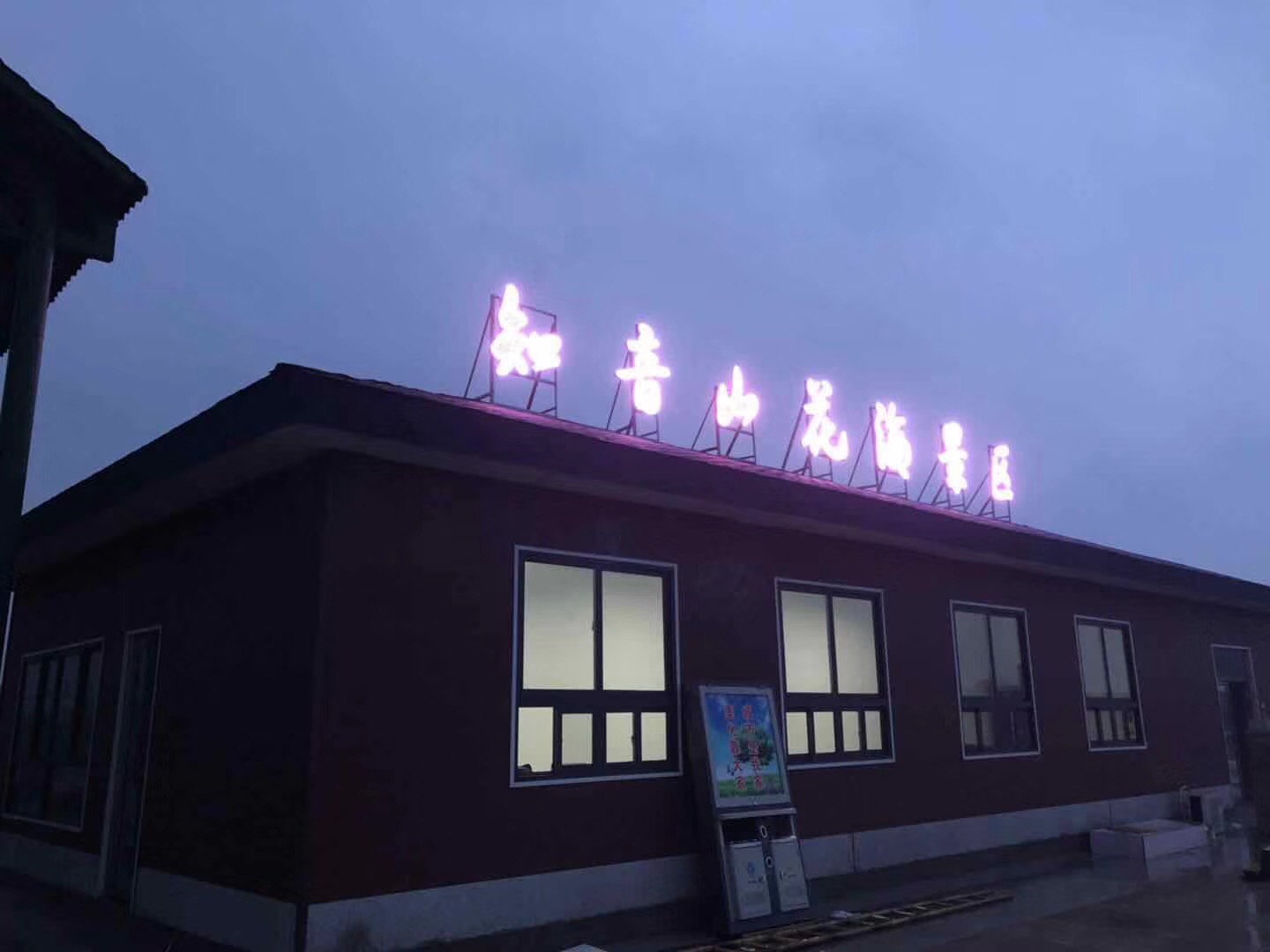 知音山花海景區(qū)