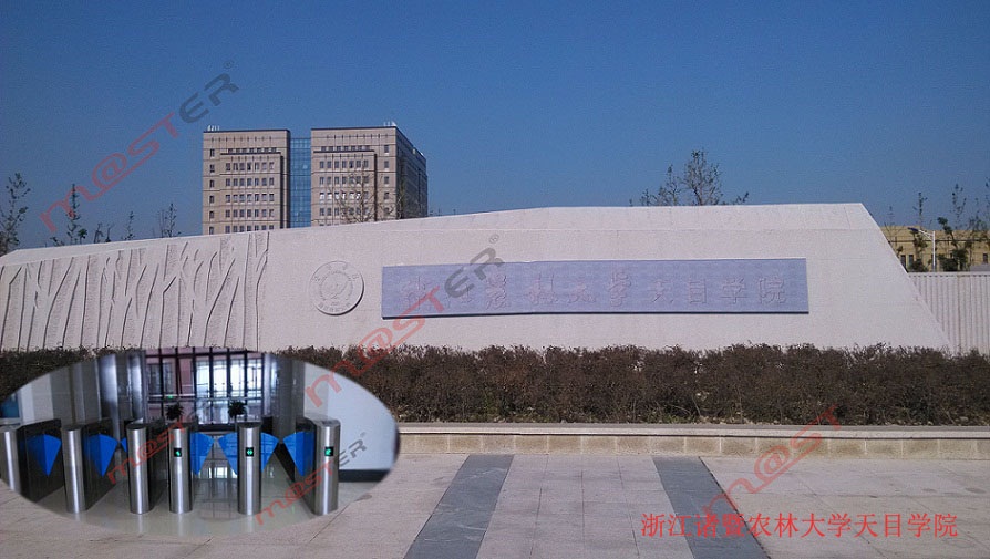 浙江諸暨農林大學天目學院